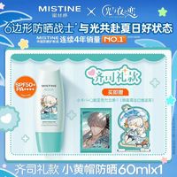 88VIP：蜜丝婷 小黄帽防晒霜大容量60ml+小卡+Q立牌