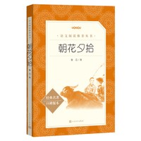 当当网 猎人笔记正版 人民文学出版社 七年级课外书(经典名著口碑版本) 无删减全译本