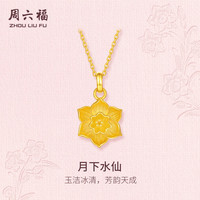 周六福 月下水仙黄金吊坠 足金 约1.9g