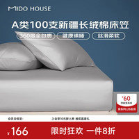 MIDO HOUSE 铭都100支新疆棉床笠全棉A类纯棉床罩防滑 雅士灰 180*200+30cm