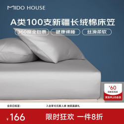 MIDO HOUSE 铭都100支新疆棉床笠全棉A类纯棉床罩防滑 雅士灰 180*200+30cm