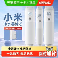 米家 小米净水器S1滤芯800g净水机3in1复合滤芯RO反渗透滤芯UF超滤/