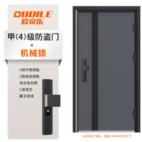 欧帝乐 加厚甲级防盗门入户门+防撬防爆门子母门+智能门锁指纹锁 机械锁 1970/2050*960/860