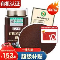 半山农 灵芝孢子粉250克 头道长白山有机灵芝粉中老年滋补袍子粉破壳粉含孢子油 年货过年长辈父母
