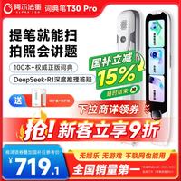 阿尔法蛋 高速词典笔T30 Pro 点读笔英语翻笔 拍照搜题全科学习笔 电子词典扫描笔单词笔学习机 白色 64GB T30pro