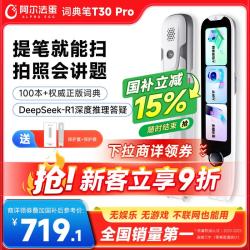 阿尔法蛋 高速词典笔T30 Pro 点读笔英语翻笔 拍照搜题全科学习笔 电子词典扫描笔单词笔学习机 白色 64GB T30pro