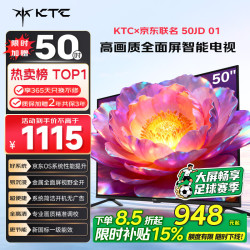 KTC T50K4 50英寸高清全面屏一级能效电视机+普通挂架送装一体