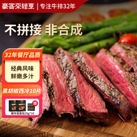 豪客来 黑胡椒整切调理西冷牛排(1.5kg/10片含酱包)牛扒牛肉冷冻生鲜
