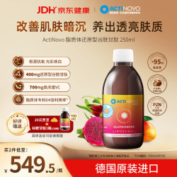 ACTINOVO 脂质体谷胱甘肽口服液美白养颜提亮改善暗沉抗衰老亮白饮250ml