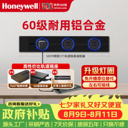 霍尼韦尔 轨道插座滑动轨道排插 可移动墙壁插座免打孔LED带灯A8pro黑50cm
