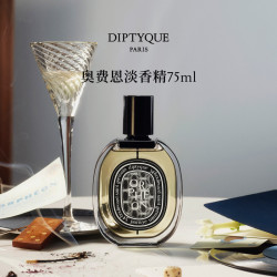 蒂普提克 奥费恩中性淡香精 EDP 75ml