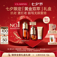 娇韵诗 黄金双萃精华液 50ml