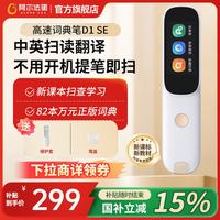 阿尔法蛋 D1SE 英语点读翻笔 小初高中适用 电子词典
