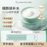 苾莱宝 复活草水嫩保湿修护面膜 175g