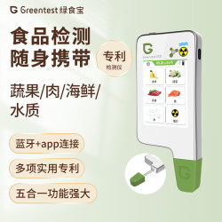 绿食宝 GT3 果蔬肉类食品安全检测仪