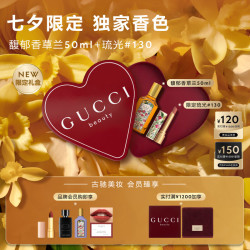 GUCCI 口红香水礼盒 绮梦馥郁香草兰50ML+琉光130 七夕情人节礼物送女友