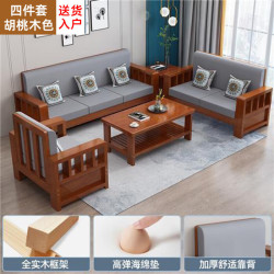 芬旺新中式全实木沙发实木组合客厅小户型冬夏两用家具 单人+双人+三人+茶几