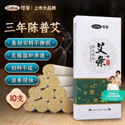 可孚 艾条棒纯艾柱随身家用陈艾熏盒熏家用艾灸条熏香条艾绒艾草条 陈普艾10支/盒