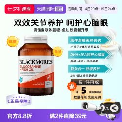 澳佳宝 鱼油+液体氨糖维骨力心脑关节养护90粒