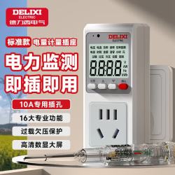德力西 电气（DELIXI ELECTRIC）电量计量插座计量器功率计测电插座电力耗电监测仪电表计度器 10A