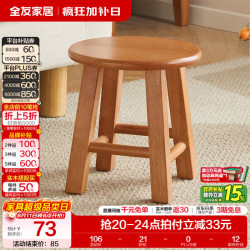 全友 实木软包小凳子 27cm 樱桃木色