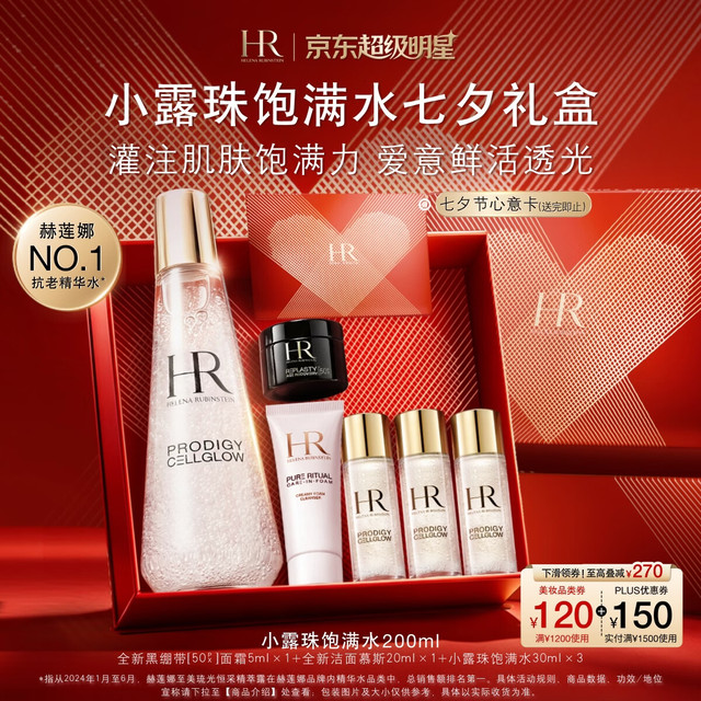 PLUS会员、今日必买：赫莲娜 HR小露珠抗老精萃露 200ml（赠；全新黑绷带面霜5ml+全新洁面慕斯20ml+小露珠饱满水30ml*3）