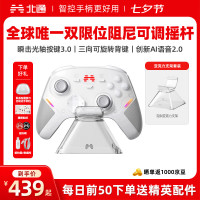 七夕好礼：北通 鲲鹏40游戏手柄AI智控双切扳机 【含桌搭支架】