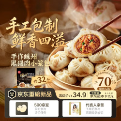 思念 嵊州黑猪肉老面小笼包 800g32个 包子