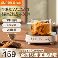 苏泊尔 电陶炉煮茶器C10-CS15