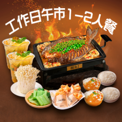 中份烤鱼1-2人餐