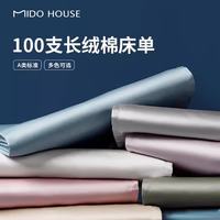MIDO HOUSE 铭都100支新疆长绒棉A类全棉床单单件双人床宿舍 云霜粉 160*230cm