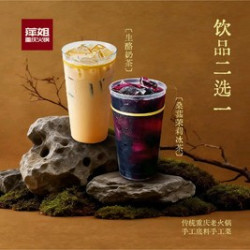 饮品2选1
