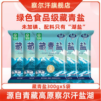察尔汗 未加碘 青海湖藏青盐 300g*5袋