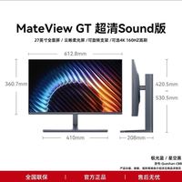 华为 MateView GT 27英寸显示器 4K sound版 旋转升降壁挂/低蓝光