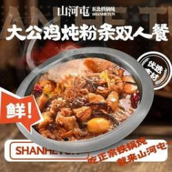 大公鸡炖粉条双人餐