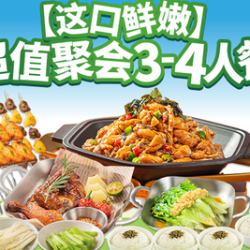 超值打卡人气四人餐