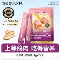 白小爱 宽福乳鸽奶酪猫条14g*15支
