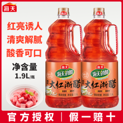海天 甄选大红浙醋1.9L食用醋云吞水饺点蘸凉拌泡菜调料家用调味品