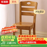 记忆旅行 实木餐椅家用餐桌椅子凳子简约现代中式麻将木头靠背椅餐厅酒店