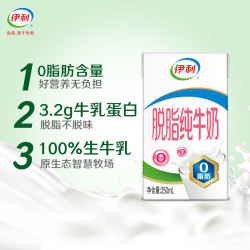 伊利 脱脂纯牛奶250ml*24盒
