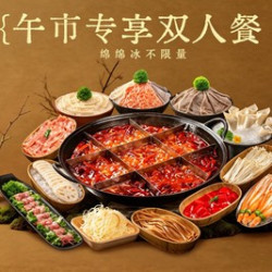 火锅双人餐