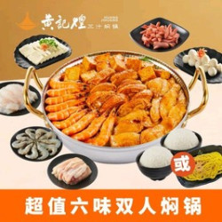 超值六味｜工作日双人套餐