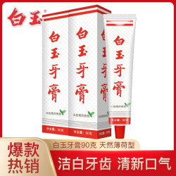 上海白玉牙膏90g国货老牌薄荷味去渍洁白牙膏口气清新琉利