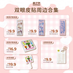 MOTONOZEN 素之然双眼皮贴收纳盒手持镜雷达试用装隐形服帖