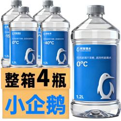 小企鹅 玻璃水 车用去油膜防冻去虫胶冬季洗车清洁防雨