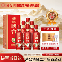 国台 国标酒 53度 酱香型白酒 500mL*6瓶