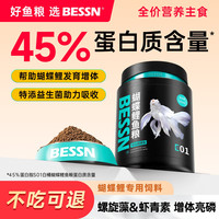 Bessn 鱼粮鱼食蝴蝶鲤高蛋白鱼饲料养鱼蝴蝶鲤观赏鱼专用鱼饲料