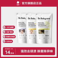 babycare 花萃酵素洗衣液去污渍婴幼儿宝宝专用