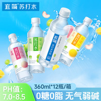 宜简 无气苏打水果味无糖弱碱饮品 360ml*12瓶