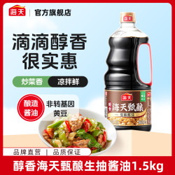 海天 甄酿生抽酱油1.5kg